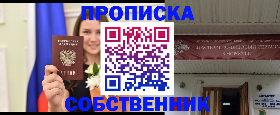 купить прописку в Большом Камне